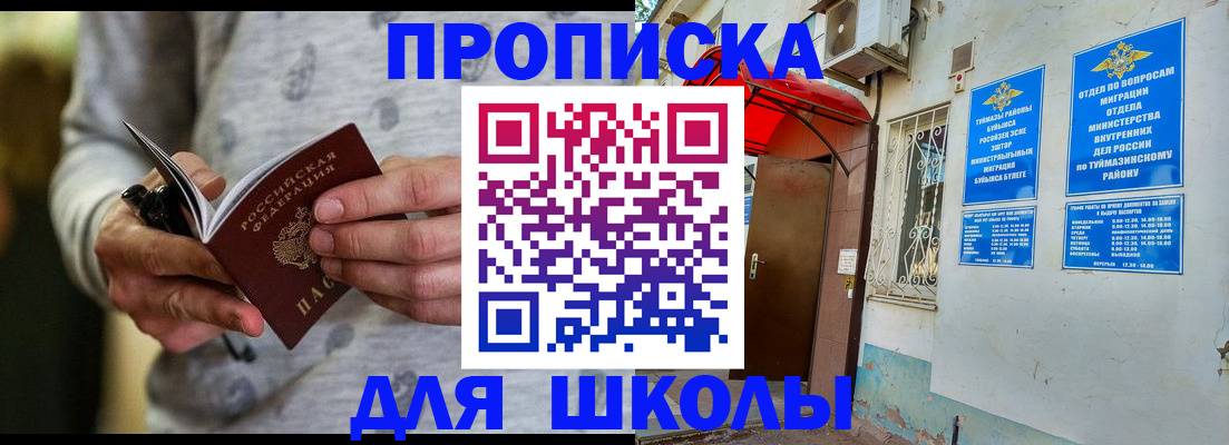временная регистрация для всех в Уяре