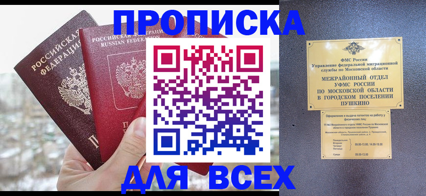 прописка в квартире в Уяре